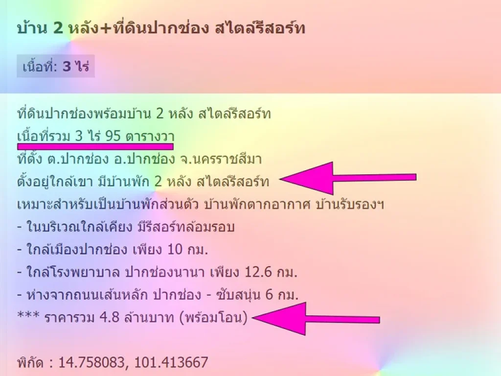 ที่ดินปากช่องพร้อมบ้าน 2 หลัง สไตล์รีสอร์ท