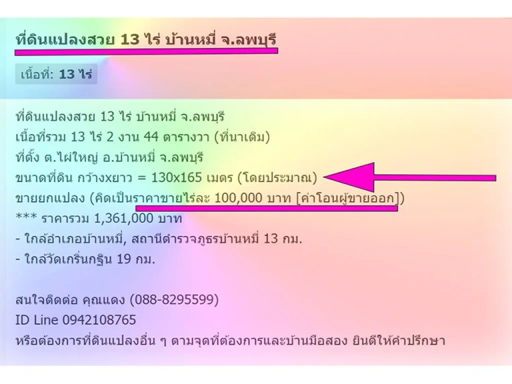 ที่ดินแปลงสวย 13 ไร่ บ้านหมี่ จลพบุรี