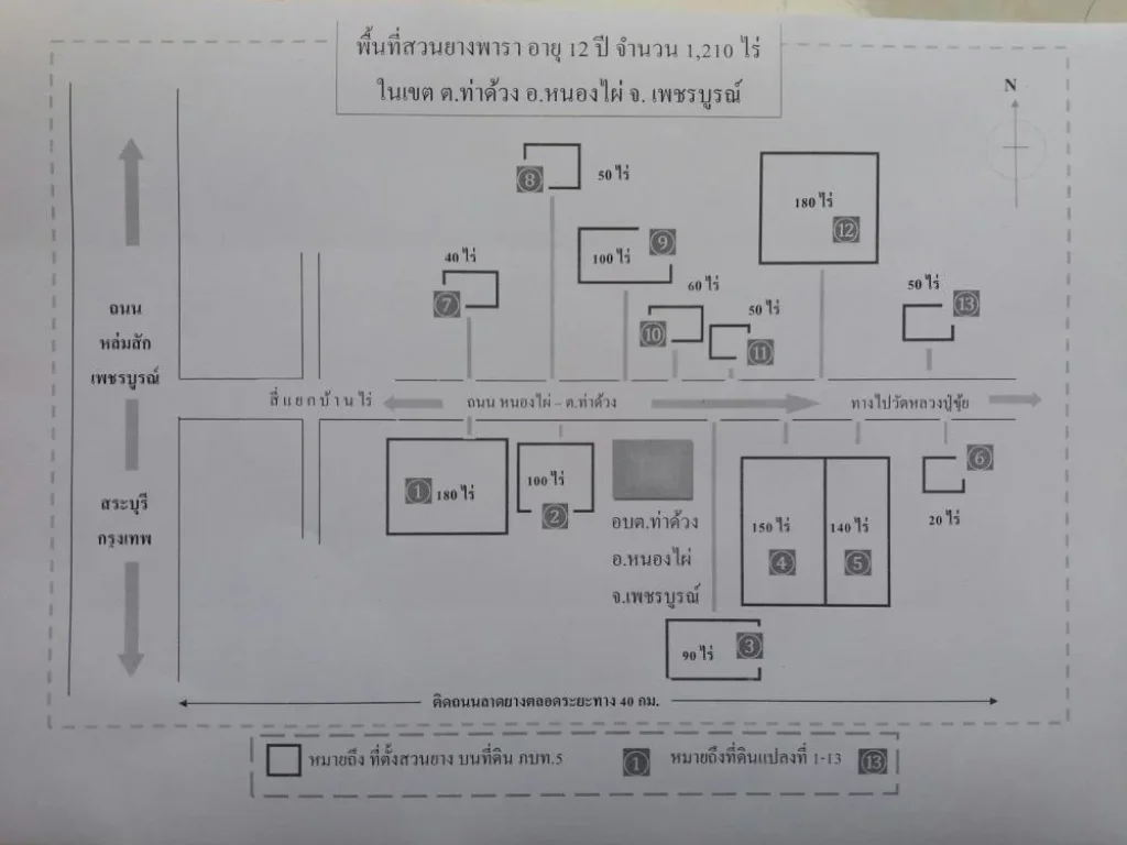 ขายสวนยางพาราพร้อมที่ดิน อายุยาง 12 ปี จำนวน 13 แปลง มีตั้งแต่ 20 ไร่ - 180 ไร่ ขายเหมาไร่ละ 110000 บาท