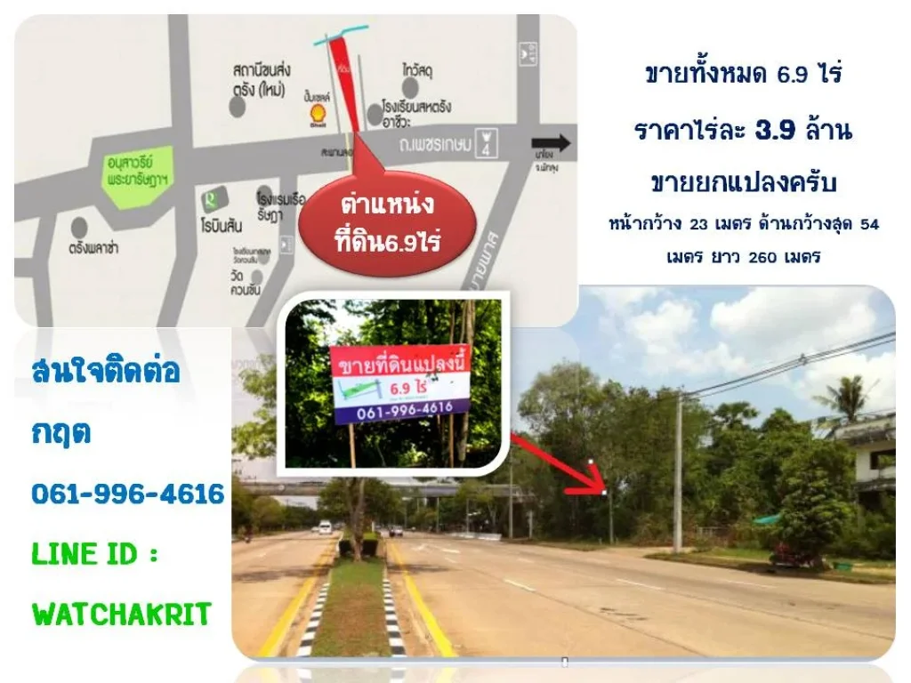 ขายที่ตรัง ที่ดิน 69 ไร่ ใจกลางเมืองตรัง ตำบลบ้านโพธิ์ ติดถนนเพชรเกษม จากไร่ละ 42 ล้าน เหลือไร่ละ 39 ล้าน รวม 26910000 บาท