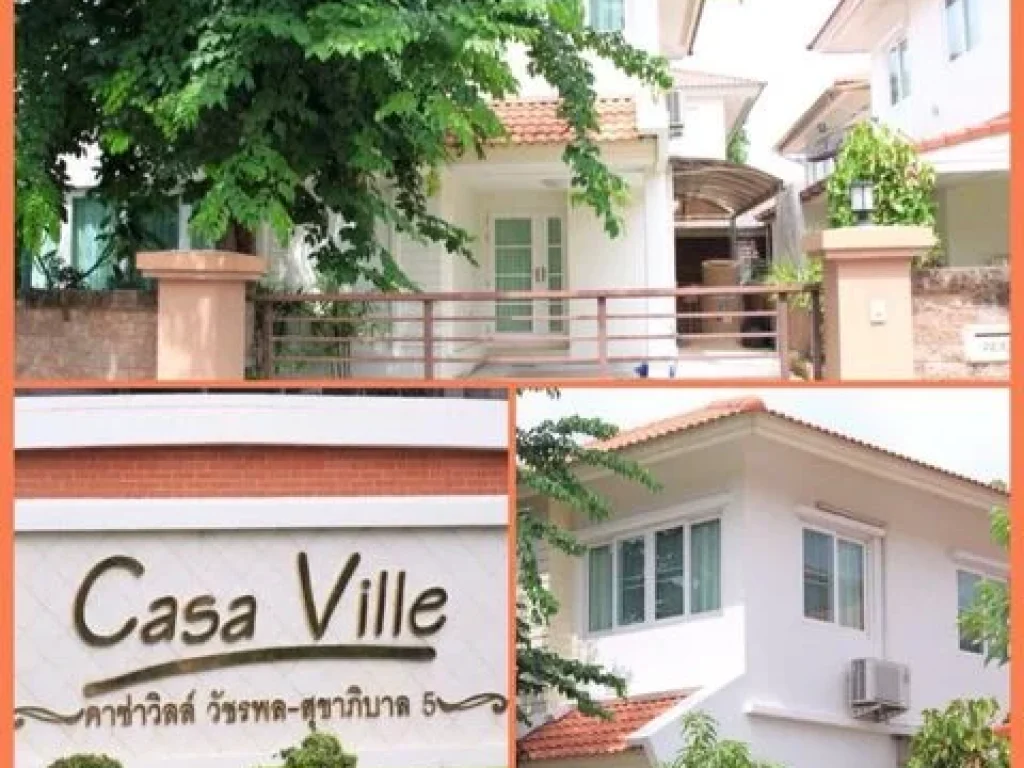 รหัสC819 ให้เช่าบ้านเดี่ยวย่านวัชรพล สุขาภิบาล5 โครงการคาซ่าวิลล์