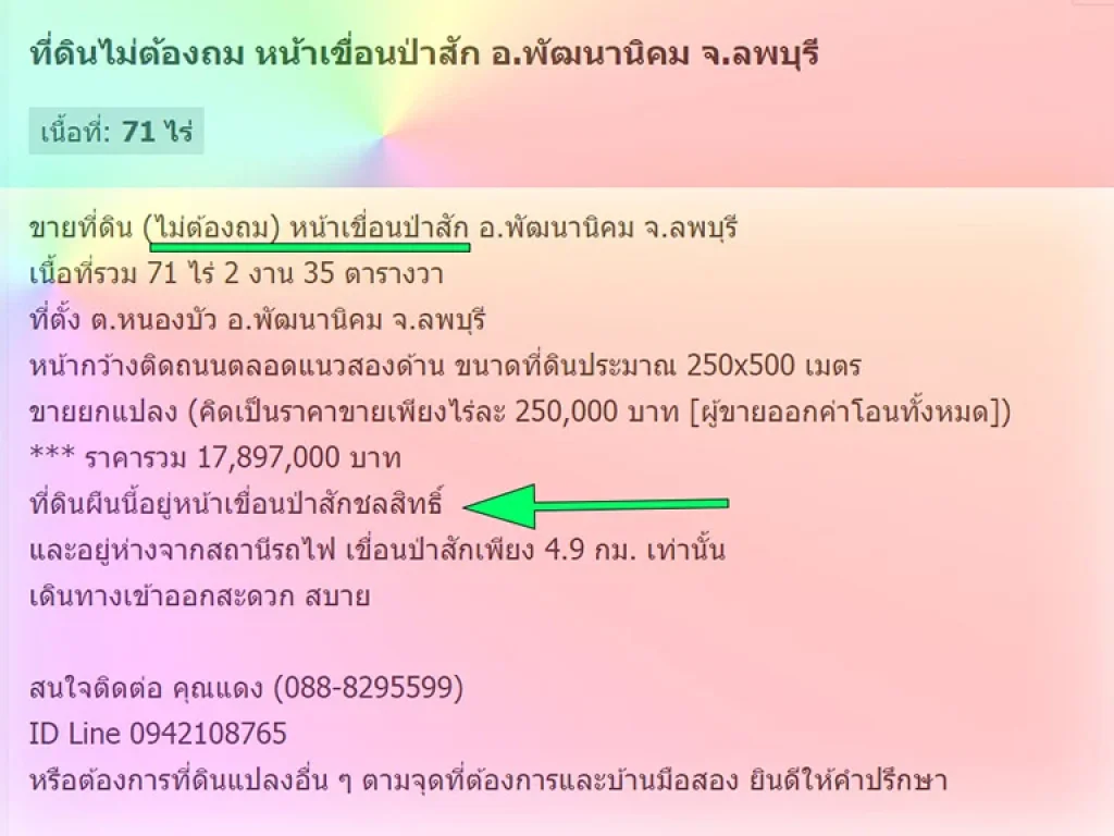 ขายที่ดิน ไม่ต้องถม หน้าเขื่อนป่าสัก อพัฒนานิคม จลพบุรี