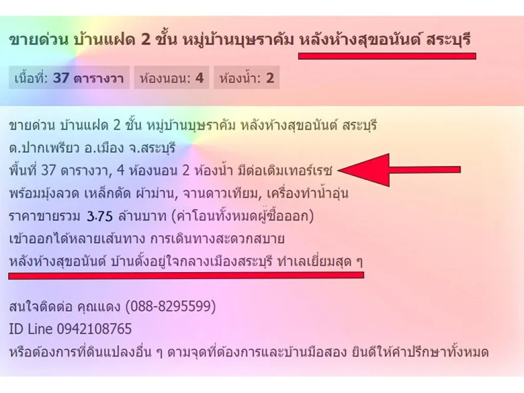 ขายด่วน บ้านแฝด 2 ชั้น หมู่บ้านบุษราคัม หลังห้างสุขอนันต์ สระบุรี