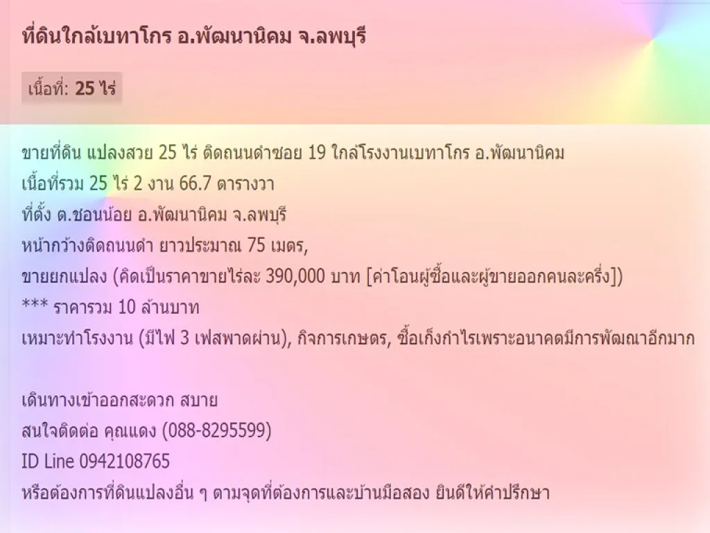 ที่ดินใกล้เบทาโกร อพัฒนานิคม จลพบุรี