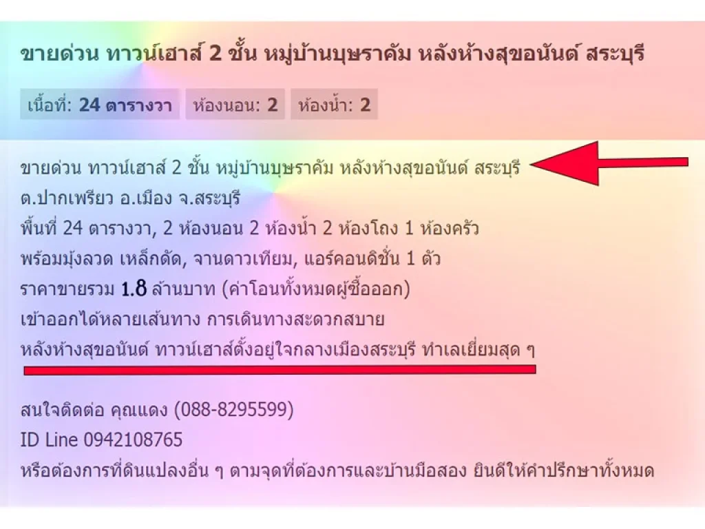 ขายด่วน ทาวน์เฮาส์ 2 ชั้น หมู่บ้านบุษราคัม หลังห้างสุขอนันต์ สระบุรี