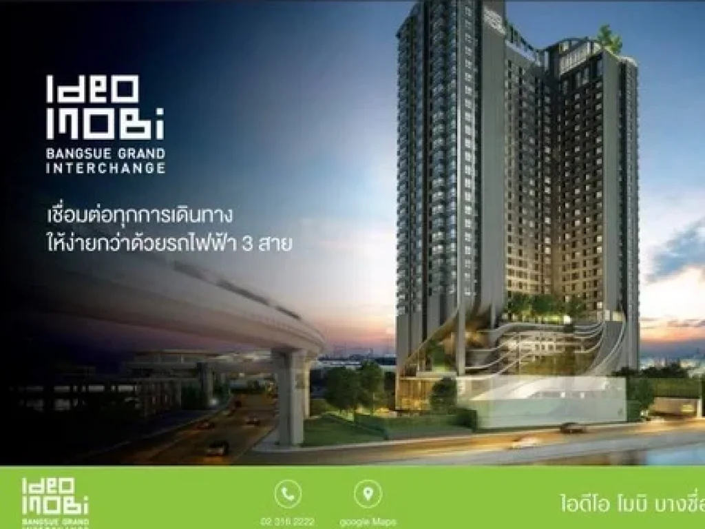 ขายดาวน์ขาดทุนด่วน Ideo Mobi Bangsue Grand Interchange