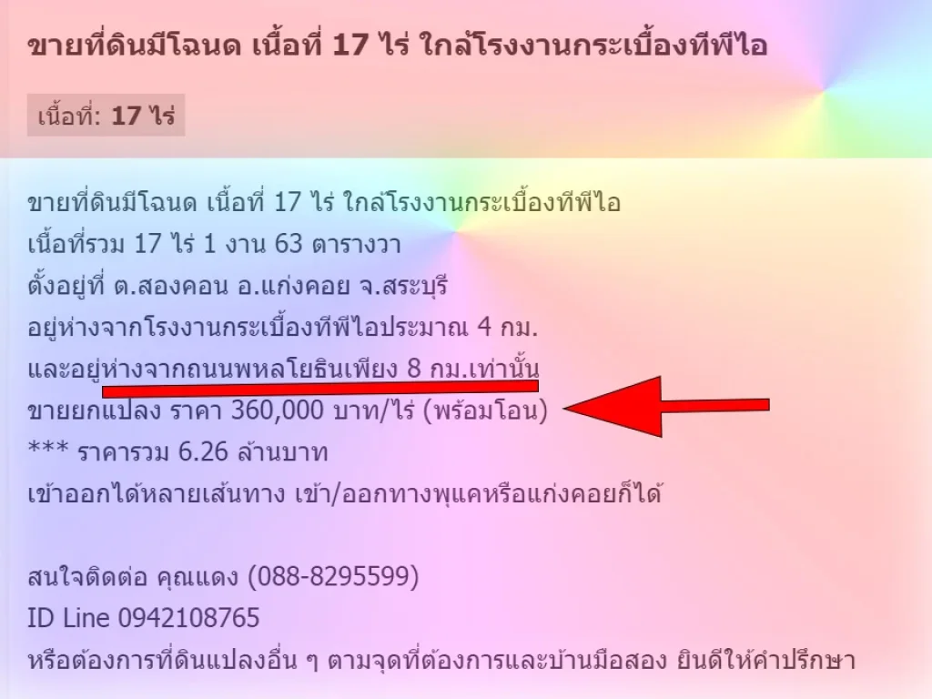 ขายที่ดินมีโฉนด เนื้อที่ 17 ไร่ ใกล้โรงงานกระเบื้องทีพีไอ