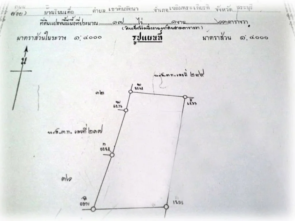 ขายที่ดินมีโฉนด เนื้อที่ 17 ไร่ ใกล้โรงงานกระเบื้องทีพีไอ