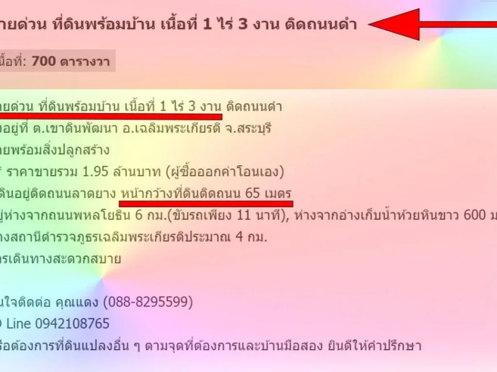 ขายด่วน ที่ดินพร้อมบ้าน เนื้อที่ 1 ไร่ 3 งาน ติดถนนดำ อเฉลิมพระเกียรติ