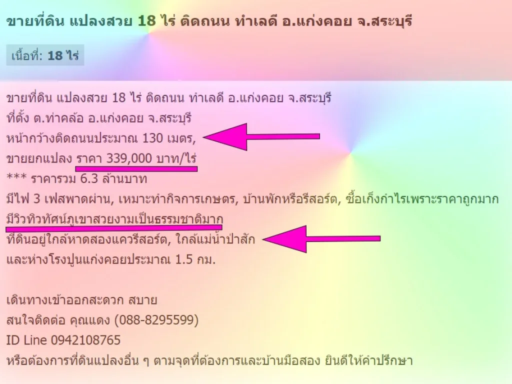 ขายที่ดิน แปลงสวย 18 ไร่ ติดถนน ทำเลดี อแก่งคอย จสระบุรี