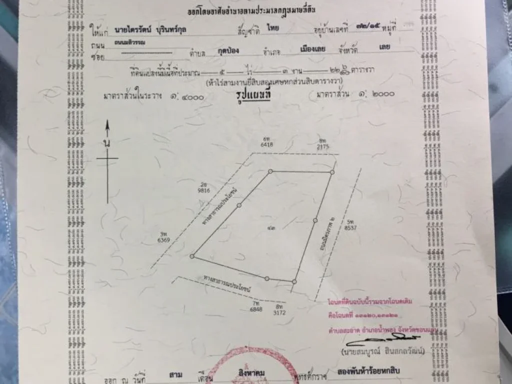 ที่ดิตติดถนนมิตรภาพ ใกล้เขาสวนกวาง