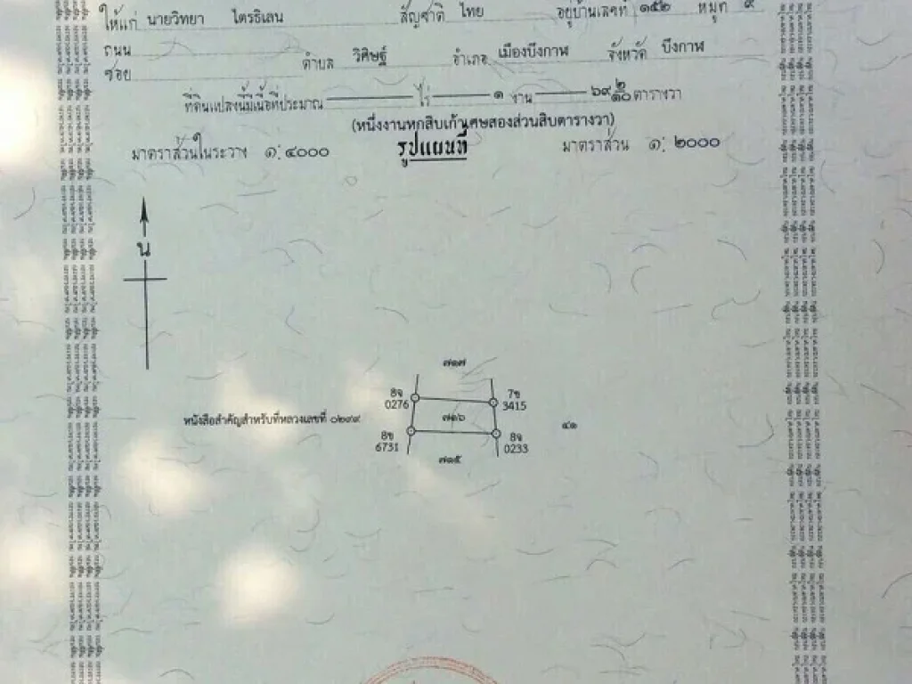 ขายที่ดิน มีโฉนด อำเภอเมือง จังหวัดบึงกาฬ