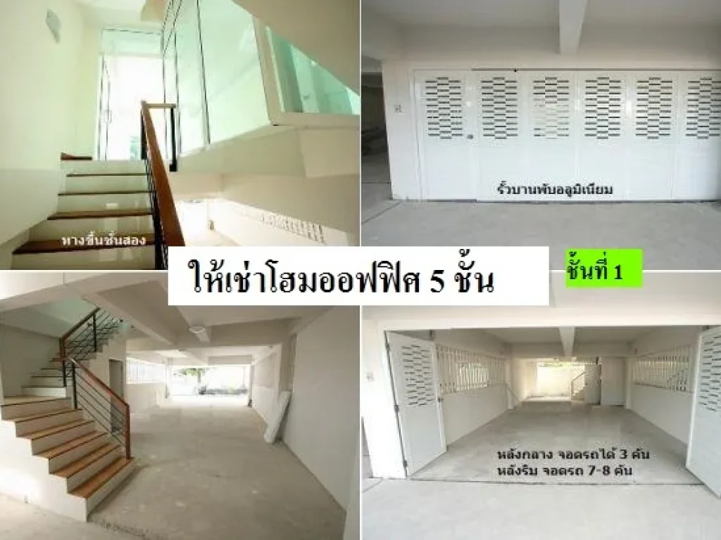 รหัสC811 ให้เช่าตึกสำนักงานย่านลาดพร้าว 5 ชั้น เหมาะทำโฮมออฟฟิศ