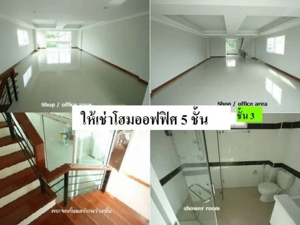 รหัสC811 ให้เช่าตึกสำนักงานย่านลาดพร้าว 5 ชั้น เหมาะทำโฮมออฟฟิศ