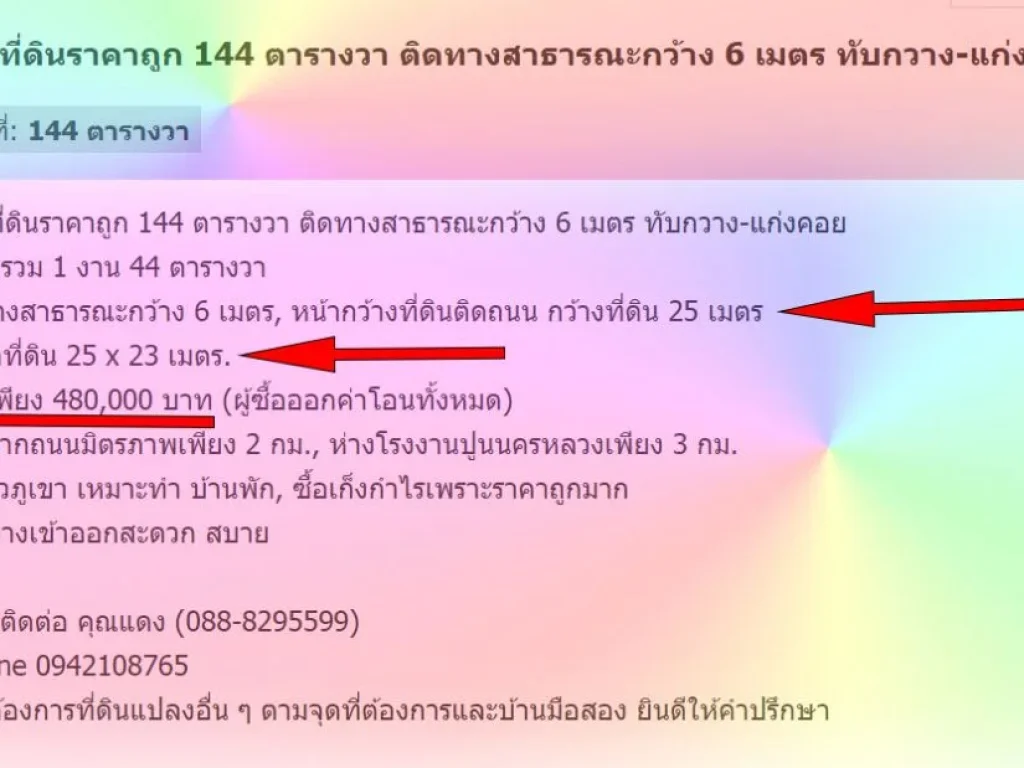 ขายที่ดินราคาถูก 144 ตารางวา ติดทางสาธารณะกว้าง 6 เมตร ทับกวาง-แก่งคอย