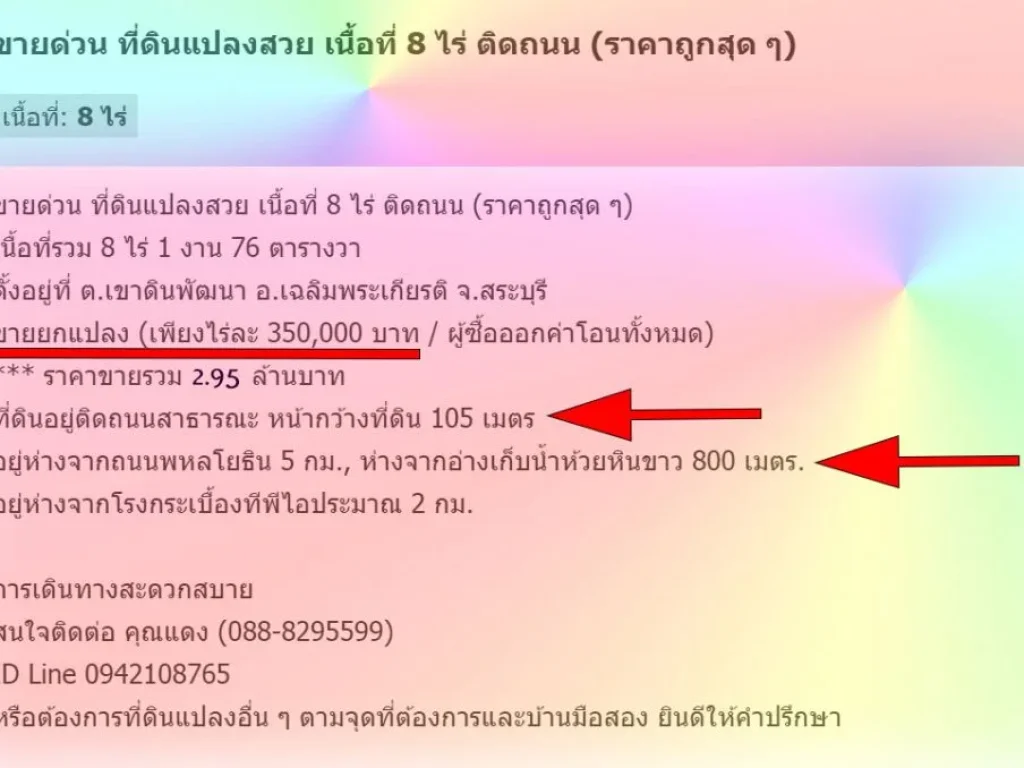 ขายด่วน ที่ดินแปลงสวย เนื้อที่ 8 ไร่ ติดถนน ราคาถูกสุด ๆ