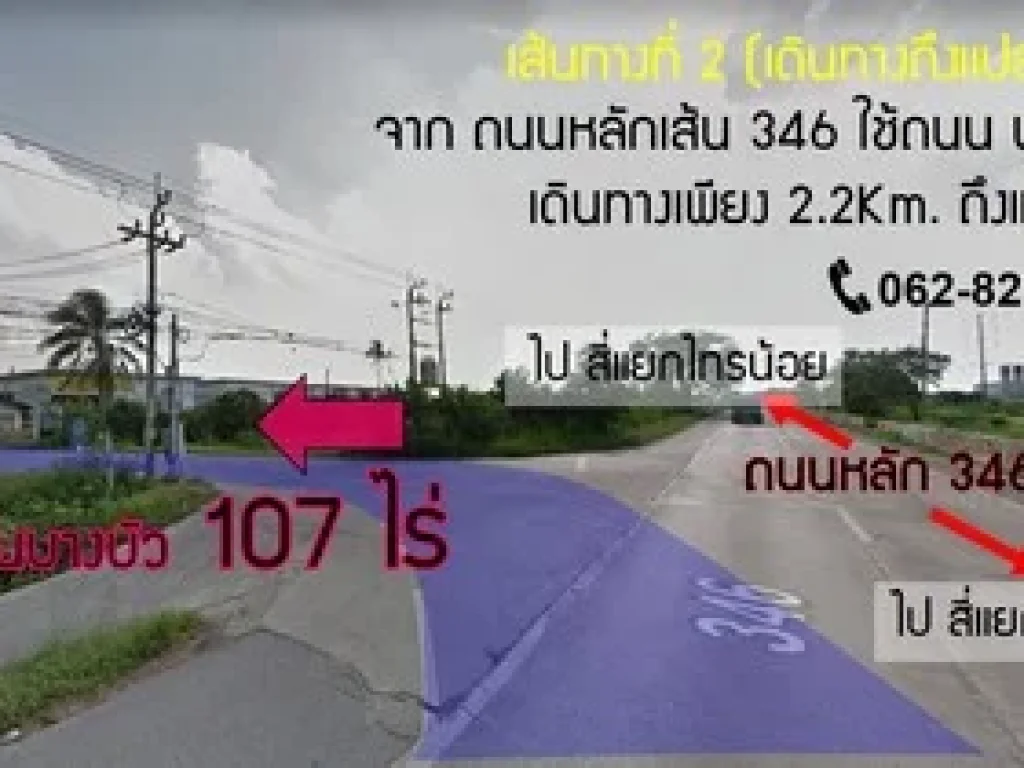 ขายด่วน ที่ดิน 107ไร่ ติดถนน 2ด้าน โซนบางบัวทอง ใกล้สี่แยกนพวงศ์