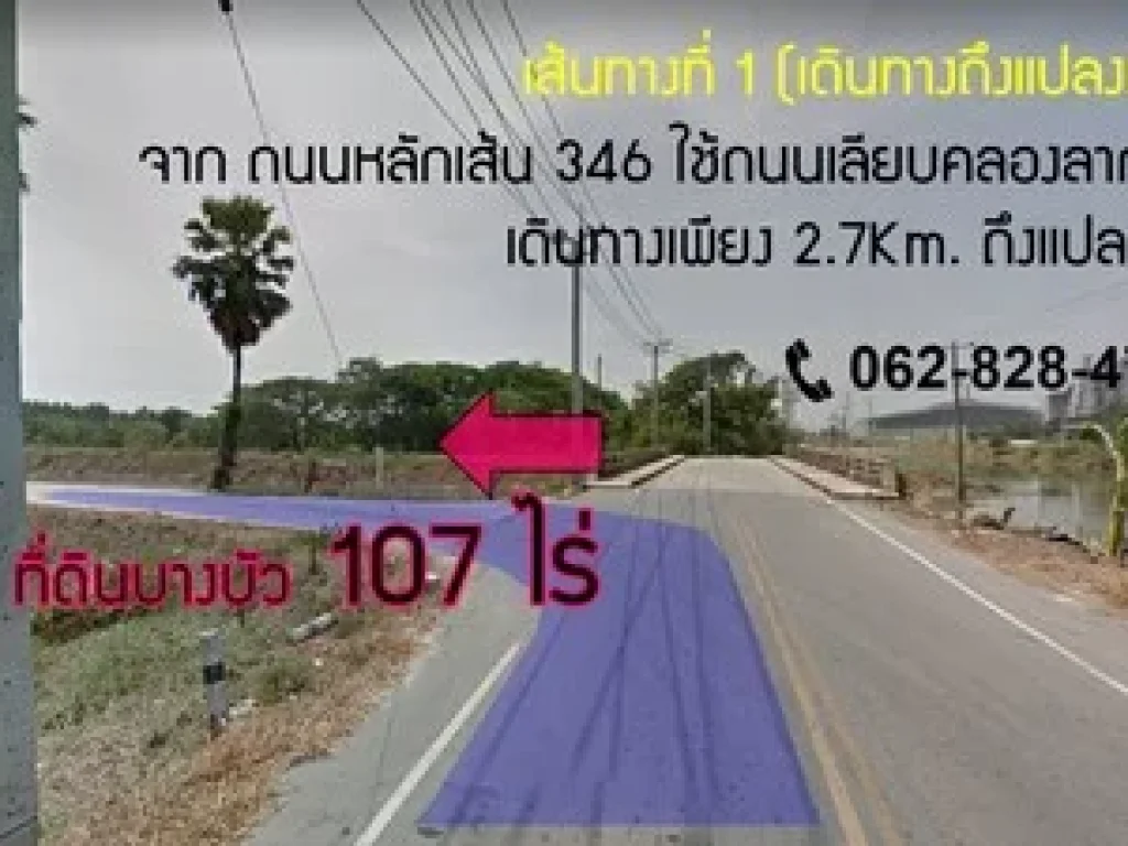 ขายด่วน ที่ดิน 107ไร่ ติดถนน 2ด้าน โซนบางบัวทอง ใกล้สี่แยกนพวงศ์