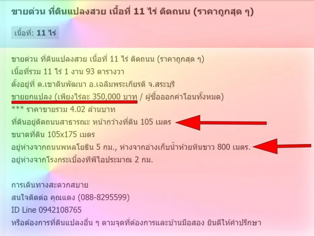 ขายด่วน ที่ดินแปลงสวย เนื้อที่ 11 ไร่ ติดถนน ราคาถูกสุด ๆ