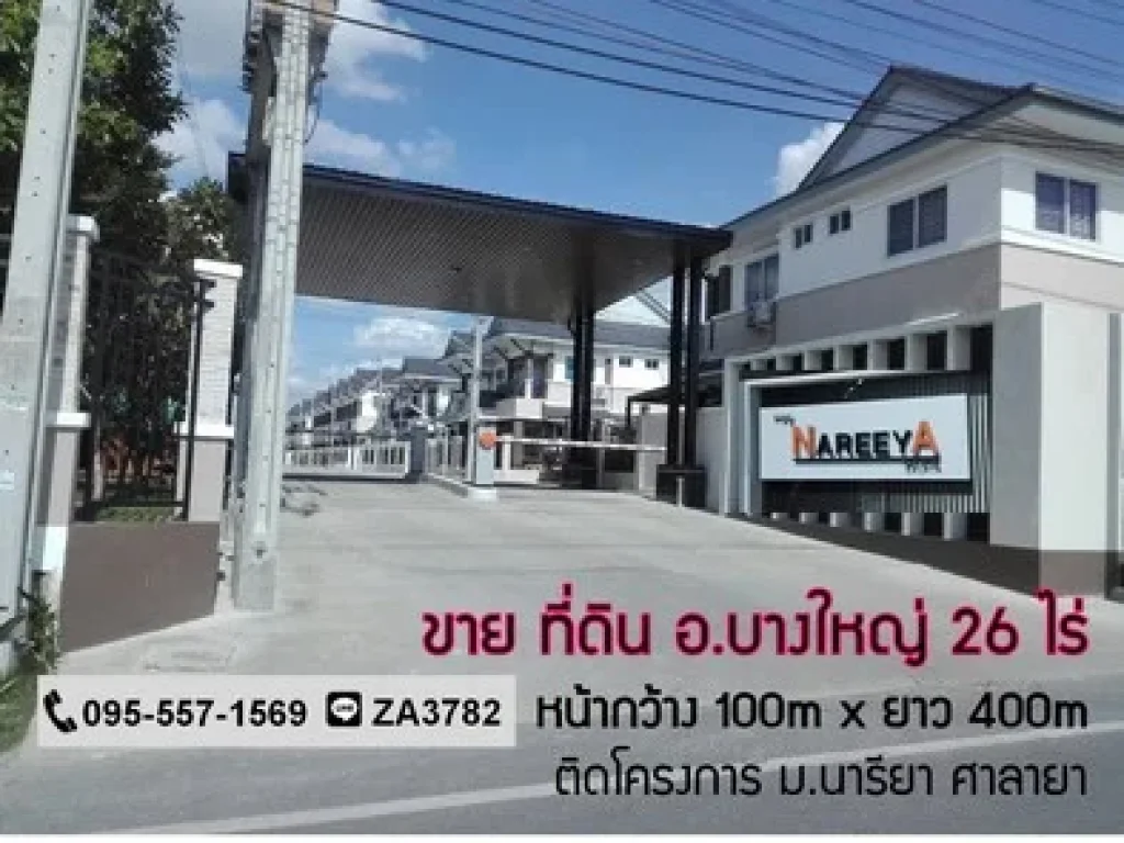 ขาย ที่ดินบางใหญ่-ศาลายา 26ไร่ ทำเลติดถนน ติดโครงการบ้านนารียา ศาลายา