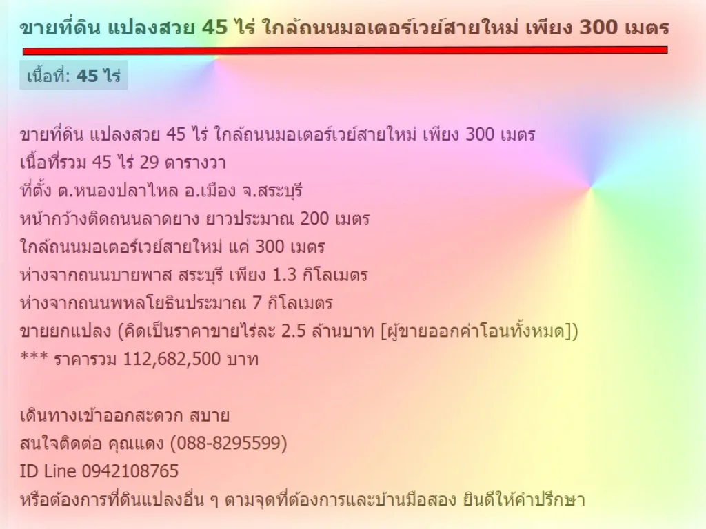 ขายที่ดิน แปลงสวย 45 ไร่ ใกล้ถนนมอเตอร์เวย์สายใหม่ เพียง 300 เมตร