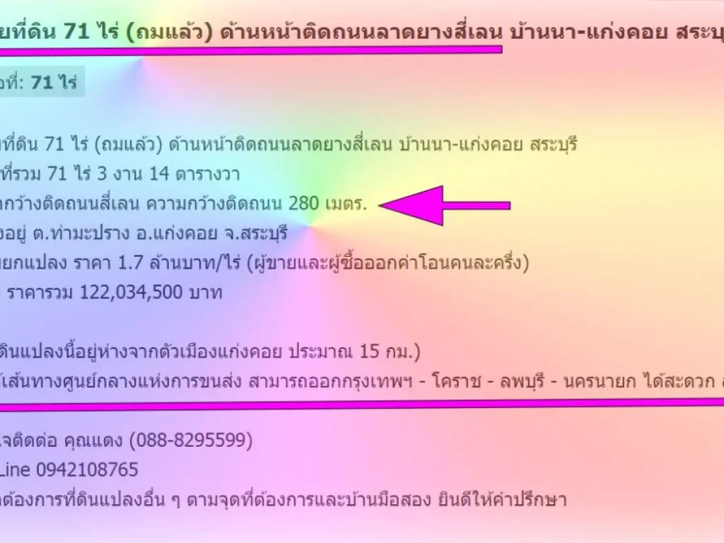 ขายที่ดิน 71 ไร่ ถมแล้ว ด้านหน้าติดถนนลาดยางสี่เลน บ้านนา-แก่งคอย สระบุรี