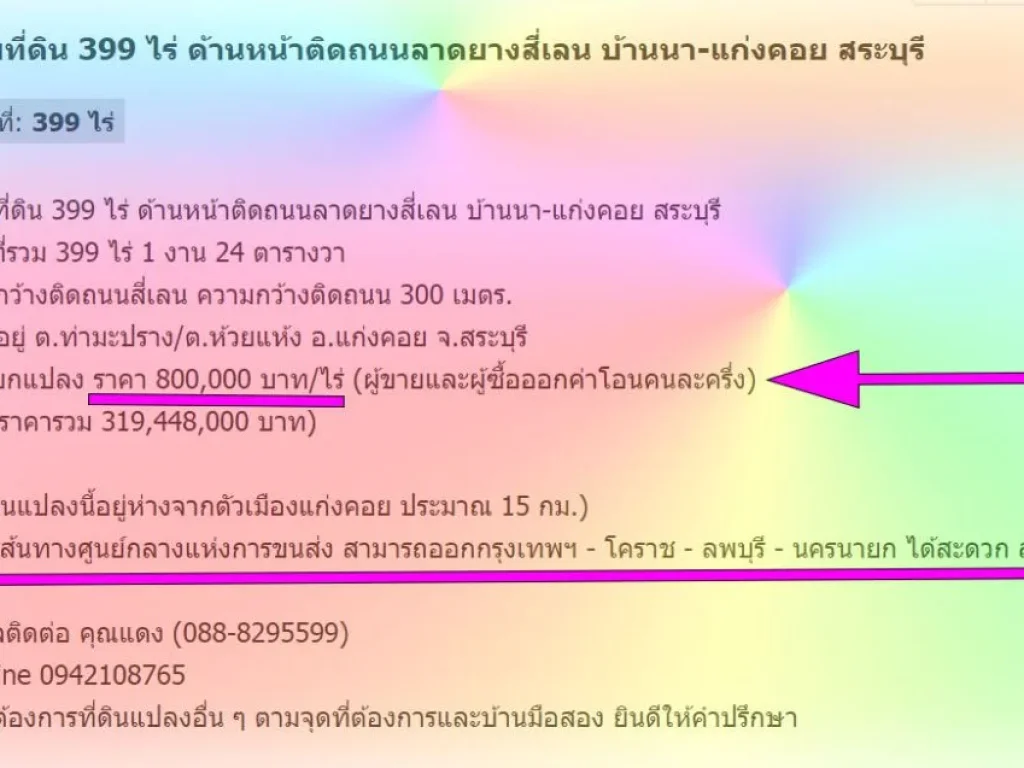 ขายที่ดิน 399 ไร่ ด้านหน้าติดถนนลาดยางสี่เลน บ้านนา-แก่งคอย สระบุรี