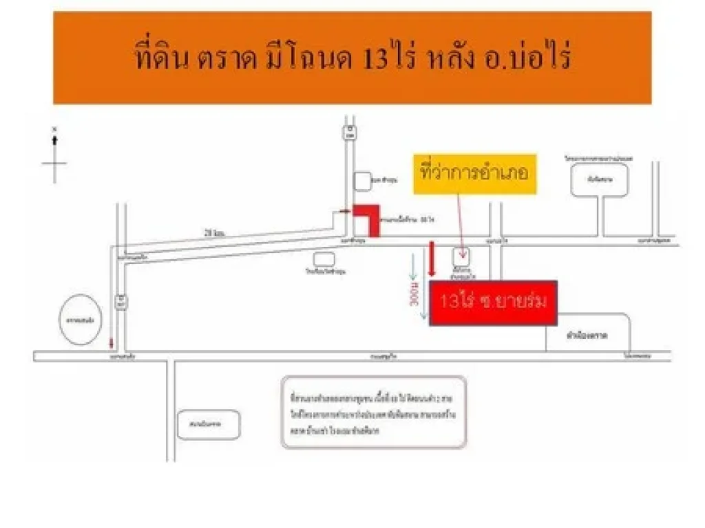 ขายที่ดินตราด 13 ไร่ เอกสารสิทธ์พร้อม พร้อมสวนยางพารา 1200 ต้น พร้อมบ้านเดี่ยว