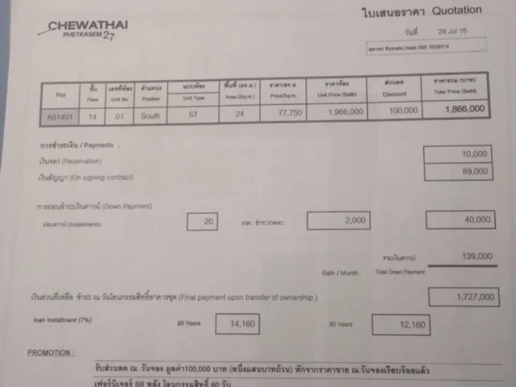 ขายดาวน์ Chewathai ชีวาทัย เพชรเกษม 27 คอนโดตรงข้าม มสยาม แถมเฟอร์นิเจอร์ SB ครบชุด