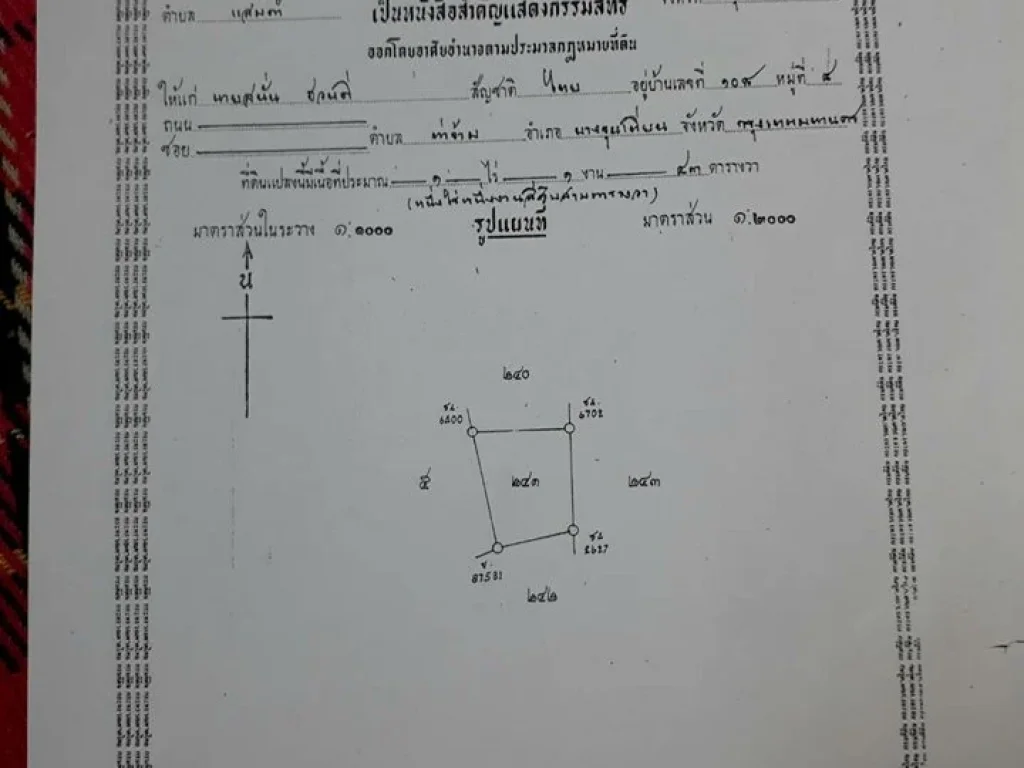 ขายที่ดินสวยถมเเล้ว ท่าข้าม บางขุนเทียน