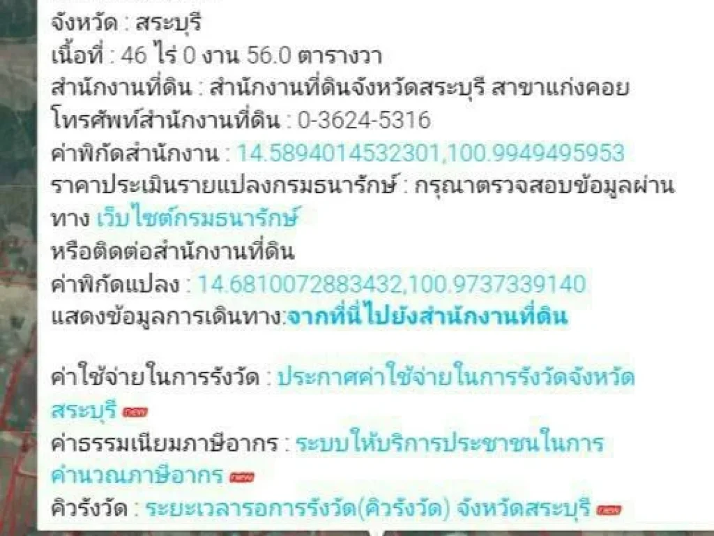 ขายที่ดิน มีหินแกรนิต หินแอนดีไซต์ หินทางรถไฟ ตท่าตูม อแก่งคอย จสระบุรี เนื้อที่ 79ไร่ 3งาน 11ตรวา