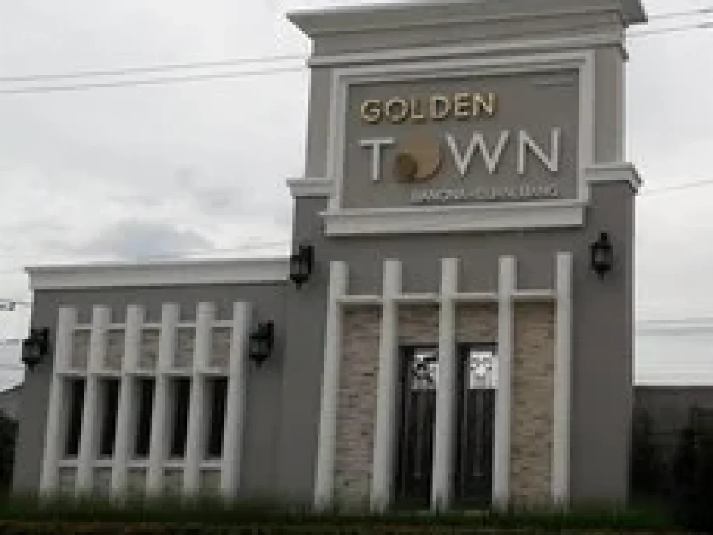 เช่าทาวน์เฮ้าส์ 2 ชั้น Golden Town วงแหวน-อ่อนนุช เขตประเวศ