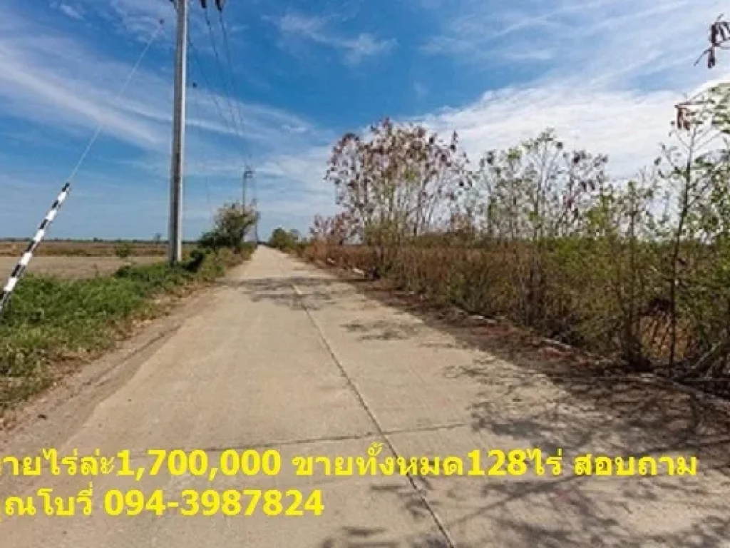 ขายที่ดินเนื้อที่128 ไร่ ห่างจาก สนามบินสุวรรณภูมิ ประมาน 18 km ด้านหน้าติดถนน 8 เมตร ติดแม่น้ำเจ้าพระยา2