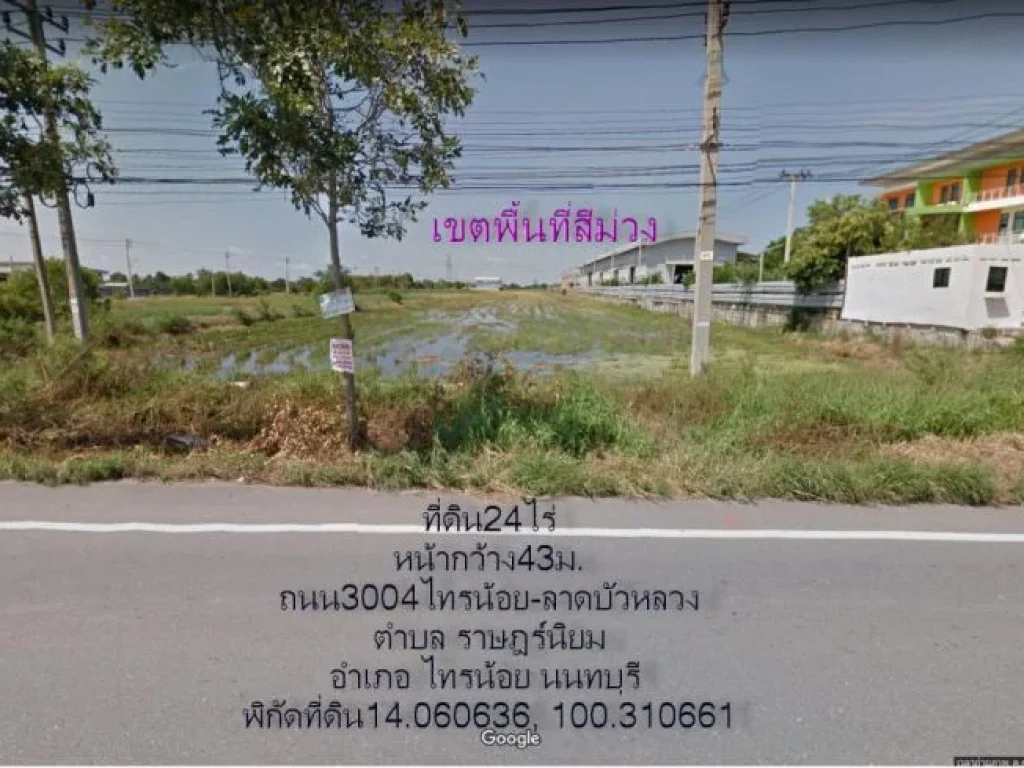 ที่ดิน23ไร่3งาน95ตรวพื้นที่สีม่วง หน้ากว้าง43มติดถนน3004 สี่แยกไทรน้อย-โรงเบียรไฮเนเก้น อไทรน้อย นนทบุรี