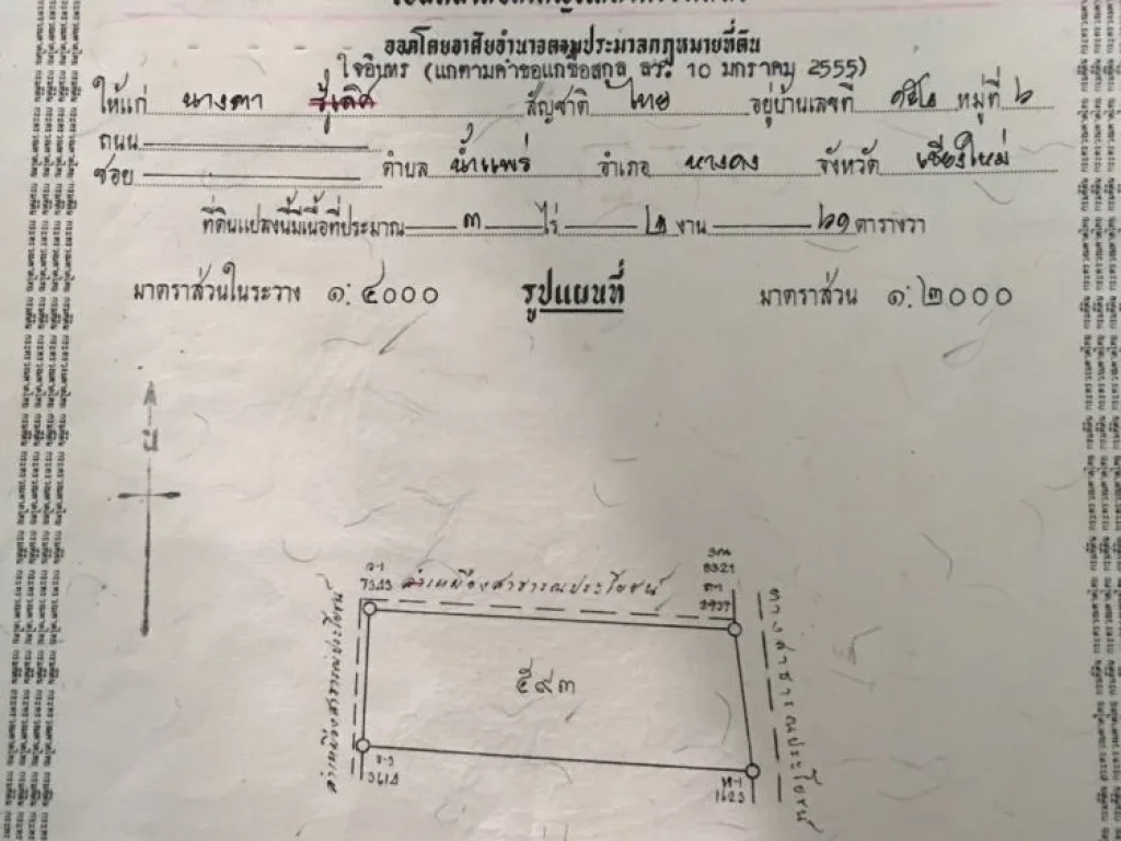 ขายที่ดินยกแปลง แถวน้ำแพร่ หางดง เชียงใหม่ 3ไร่ 2งาน 61ตารางวา ตารางวาละ 7000 บาท