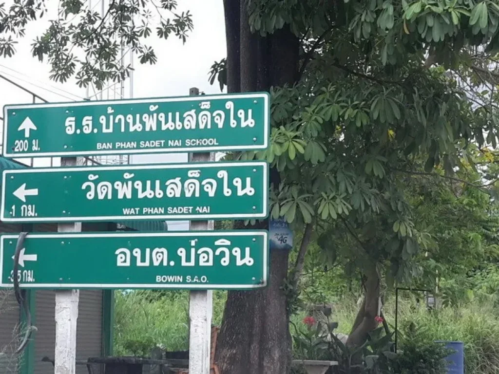 ที่ดินเปล่าใกล้นิคมอุตสาหกรรม พันเสด็จใน ศรีราชา เหมาะทำบ้านจัดสรร