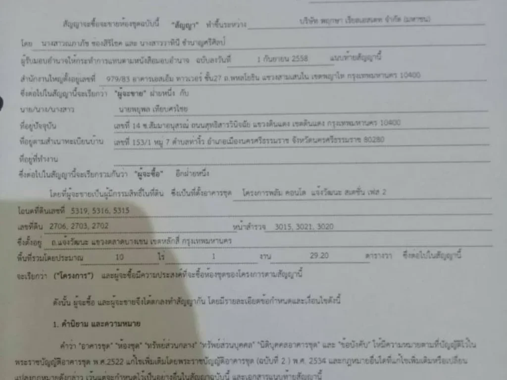 ขายดาวน์ห้องชุด พลัมคอนโด แจ้งวัฒนะ เขตหลักสี่ กรุงเทพ