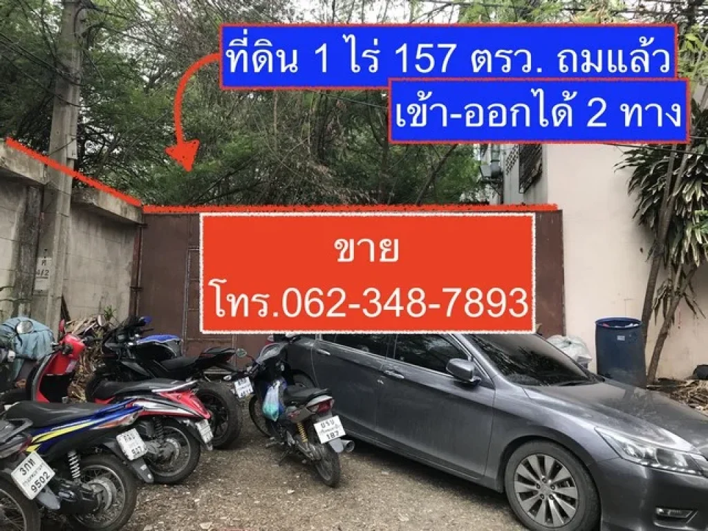 ขาย ที่ดินถมแล้ว สำโรงเหนือ จสมุทรปราการ ซอยวัดด่านสำโรง 28 ถูกที่สุดในย่านสำโรง