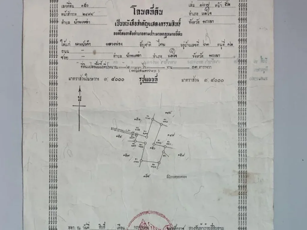 ขายที่ดิน เนื้อที่ 6 ไร่ ตำบลบ้านเหล่า อำเภอแม่ใจ จังหวัดพะเยา 