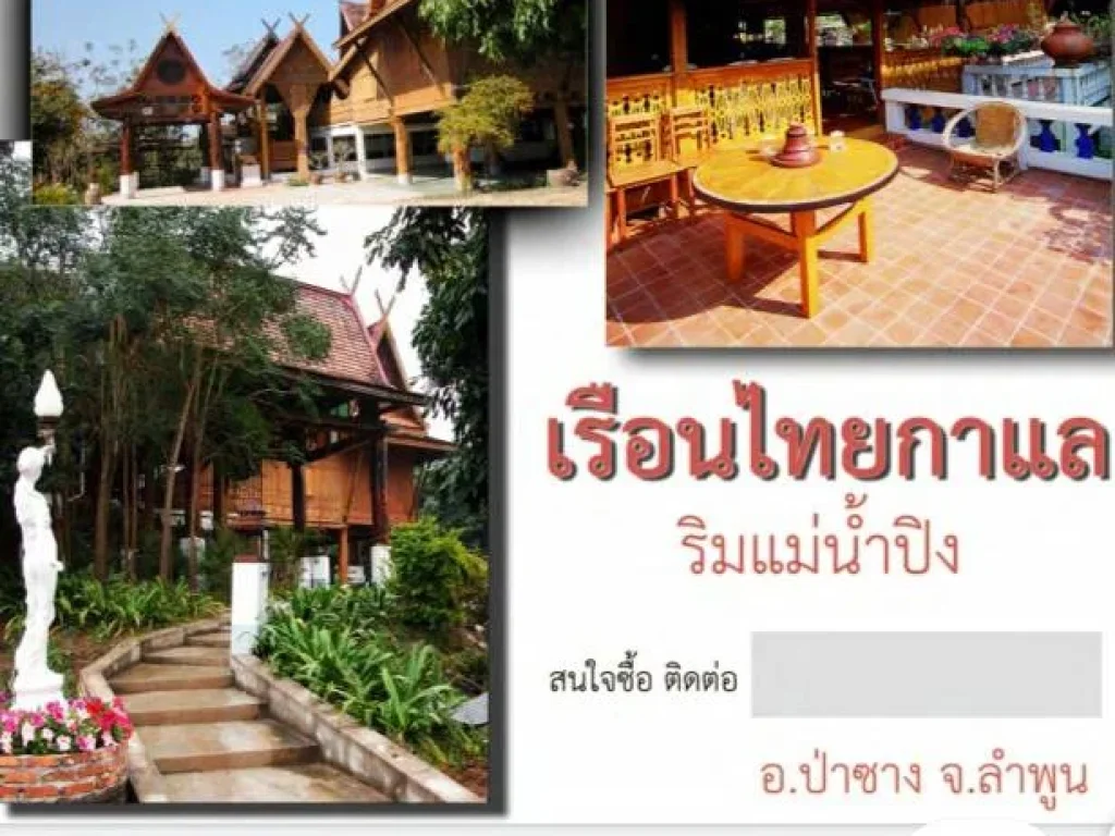 ขายที่ดินพร้อมบ้านเรือนไทย 499 ตรว ริมแม่น้ำปิง อป่าว่าง จลำพูน