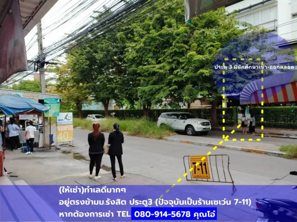 ให้เช่าพื้นที่ขายของเมืองเอก มรังสิต ประตู3 จปทุมธานี 199 ตารางเมตร l Risapropertycom