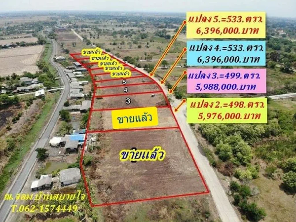 แปลงพรีเมี่ยม 3 แปลงสุดท้าย ที่ดินผ่อนได้ไร้ดอกในสนามกอล์ฟสุวรรณภูมิ