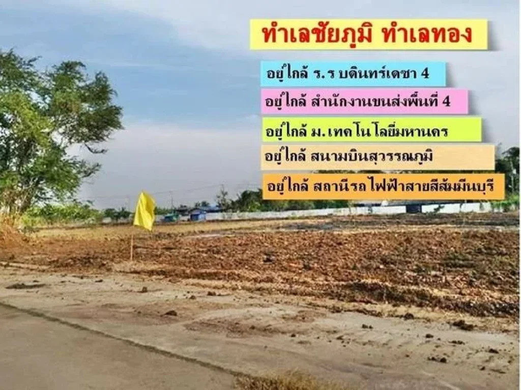 แปลงพรีเมี่ยม 3 แปลงสุดท้าย ที่ดินผ่อนได้ไร้ดอกในสนามกอล์ฟสุวรรณภูมิ