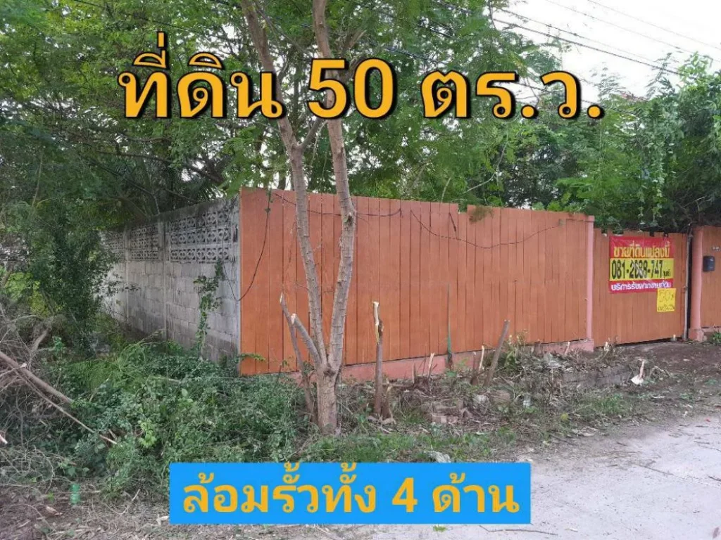 ขายที่ดินราคาถูก 50 ตารางวา ซอยมิตรอารี ถนน บางกรวย-ไทรน้อย อำเภอ บางบัวทอง นนทบุรี