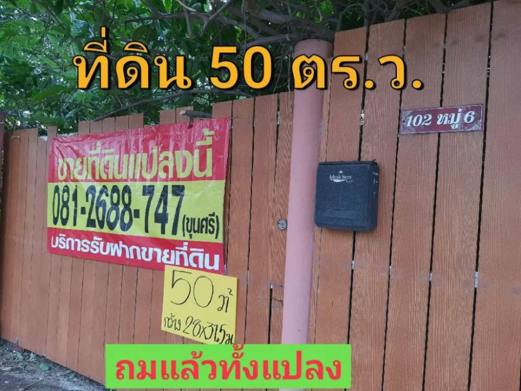 ขายที่ดินราคาถูก 50 ตารางวา ซอยมิตรอารี ถนน บางกรวย-ไทรน้อย อำเภอ บางบัวทอง นนทบุรี