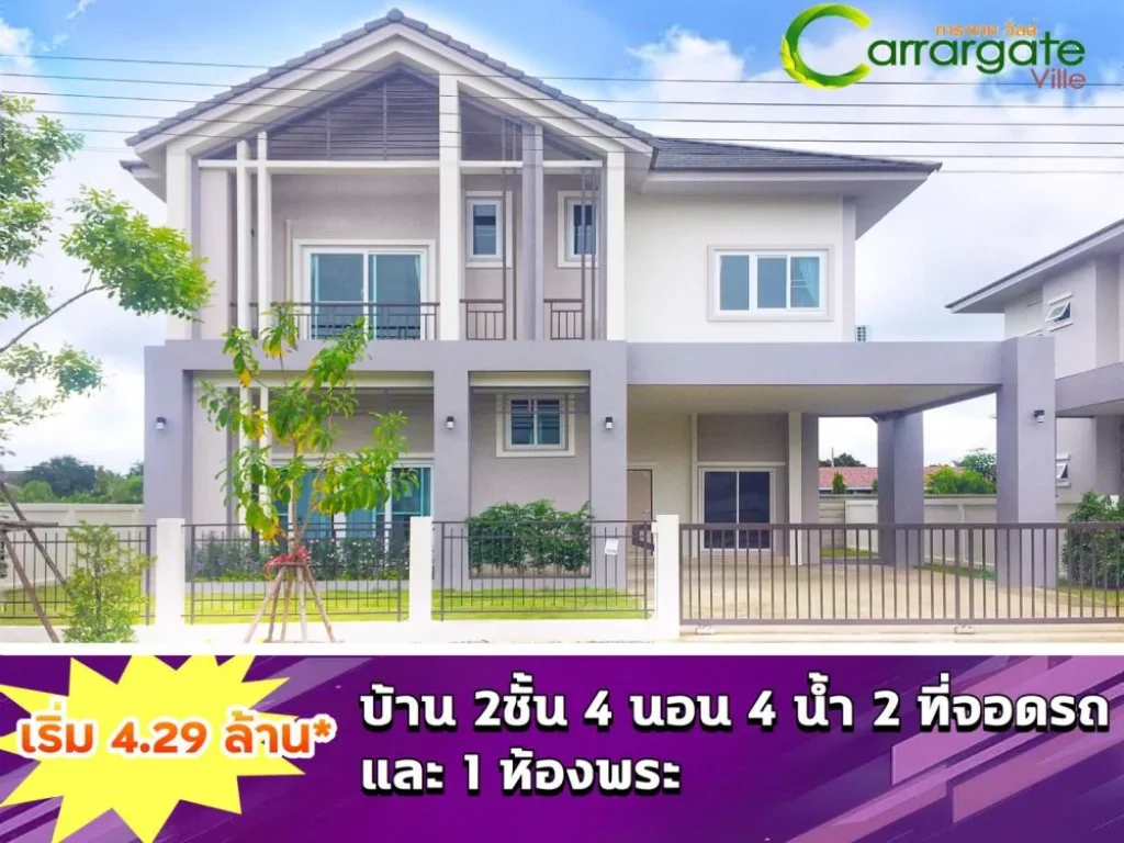 การาเกทวิลล์บ้านเดี่ยวสุดปัง ที่ดินกว้าง 786 ตรว เริ่มต้นที่ 25 ล้าน อำเภอบ้านด่าน จังหวัดบุรีรัมย์