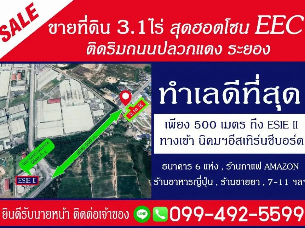 ขายที่ดิน 314 ไร่ ติดริมถนนปลวกแดง ใกล้นิคมฯอิสเทิร์นซีบอร์ด โซน EEC