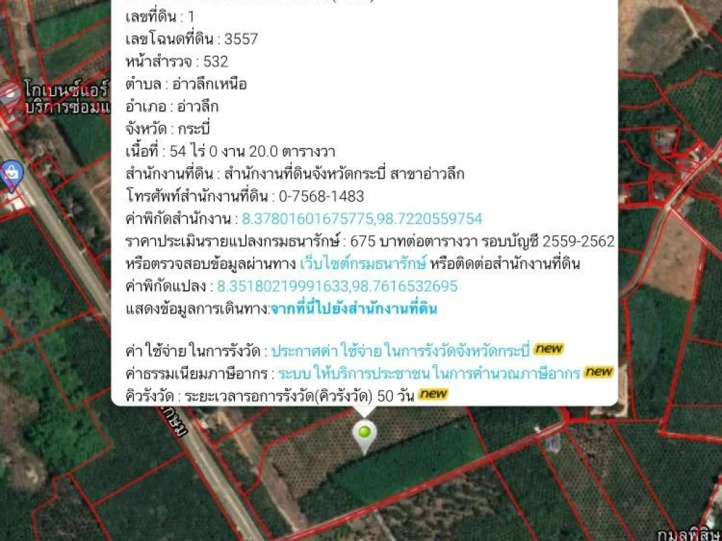 ขายที่ดิน ทำเลทอง ติดถนนเพชรเกษม ในจังหวัดกระบี่