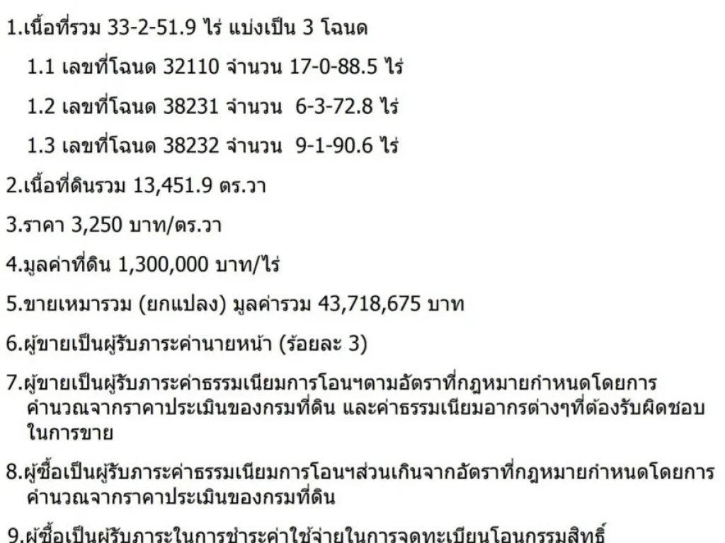 ขายที่ดิน จเชียงราย อเมือง ตนางแล 33ไร่