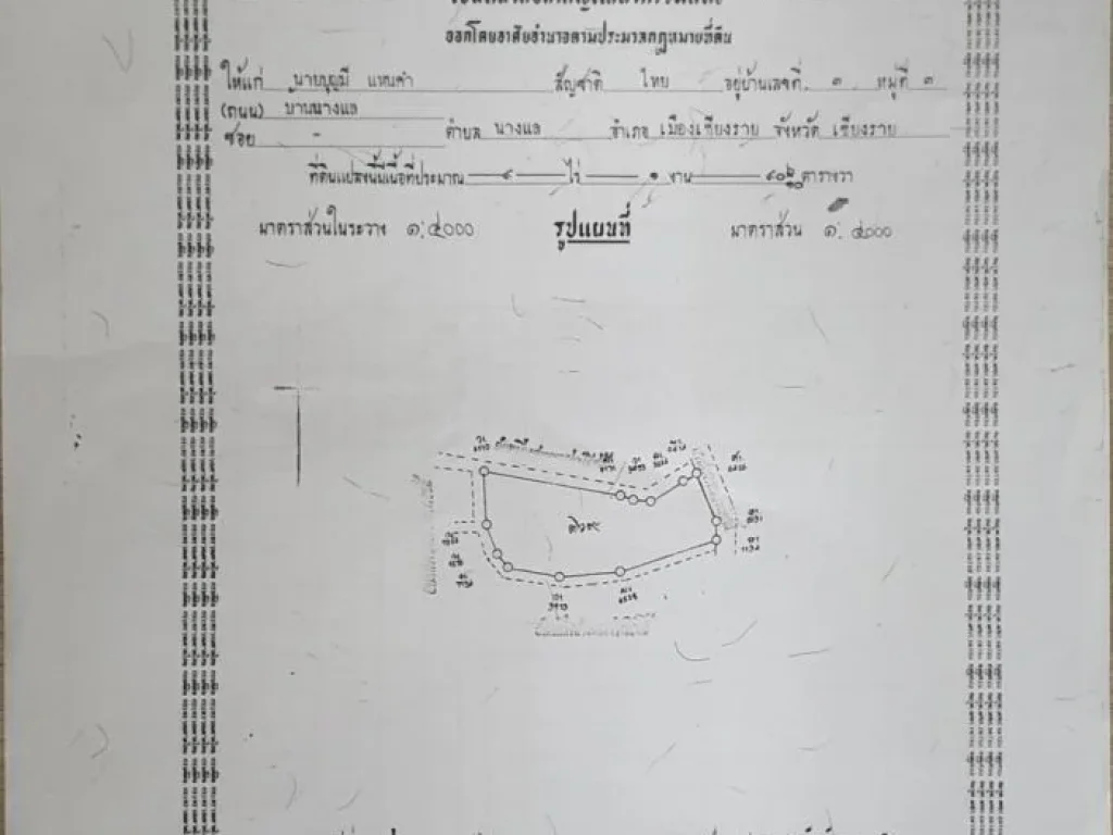 ขายที่ดิน จเชียงราย อเมือง ตนางแล 33ไร่